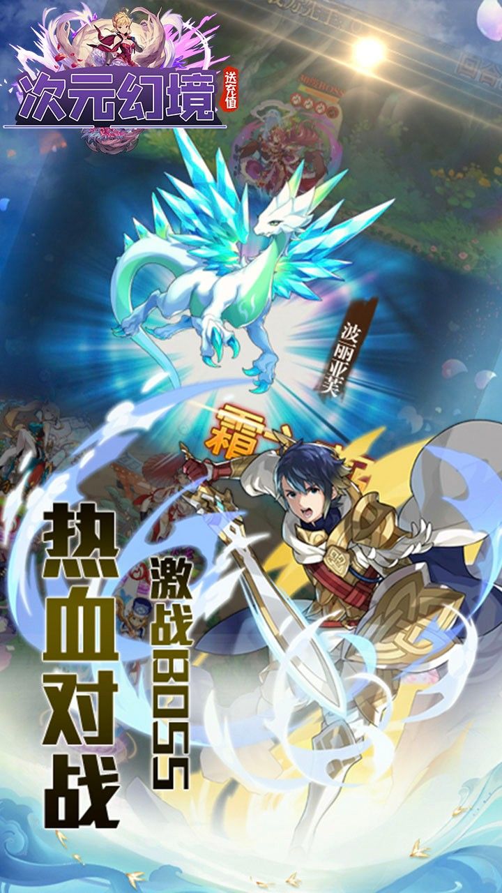 次元幻境BT送无限寻宝手游