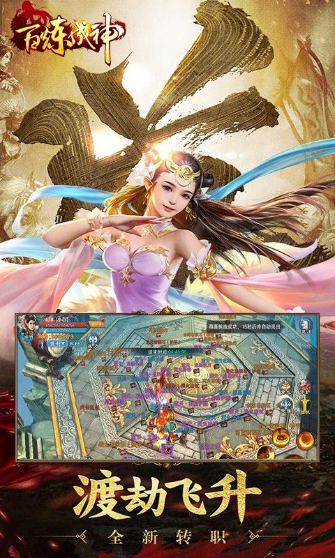 百炼成神之青云宗手游