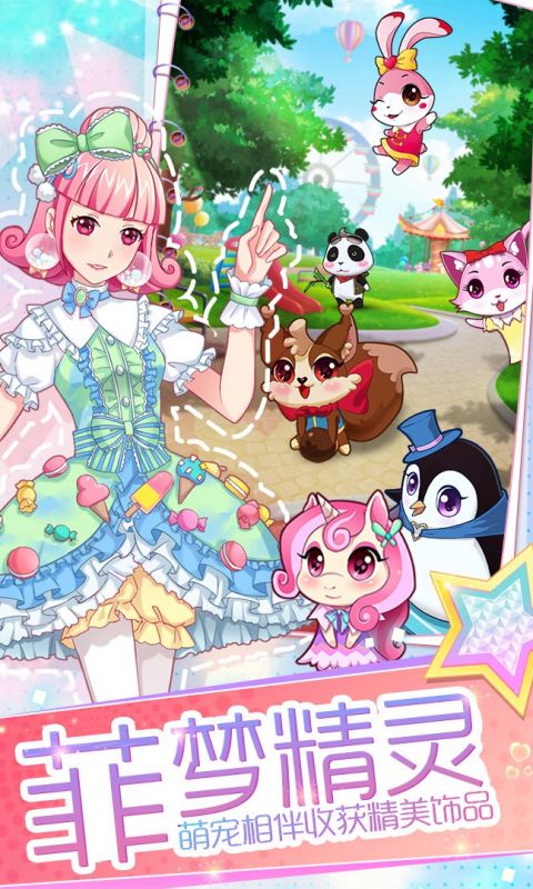 菲梦少女手游