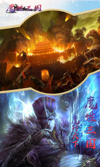 魔性三国GM版手游