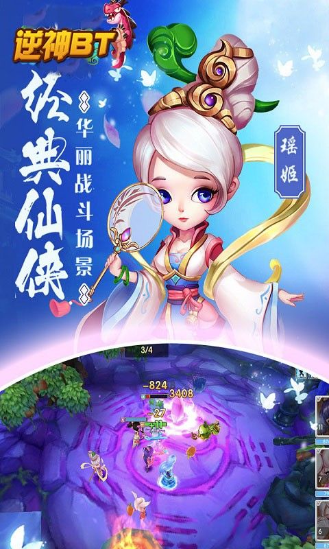 逆神BT飞升版手游