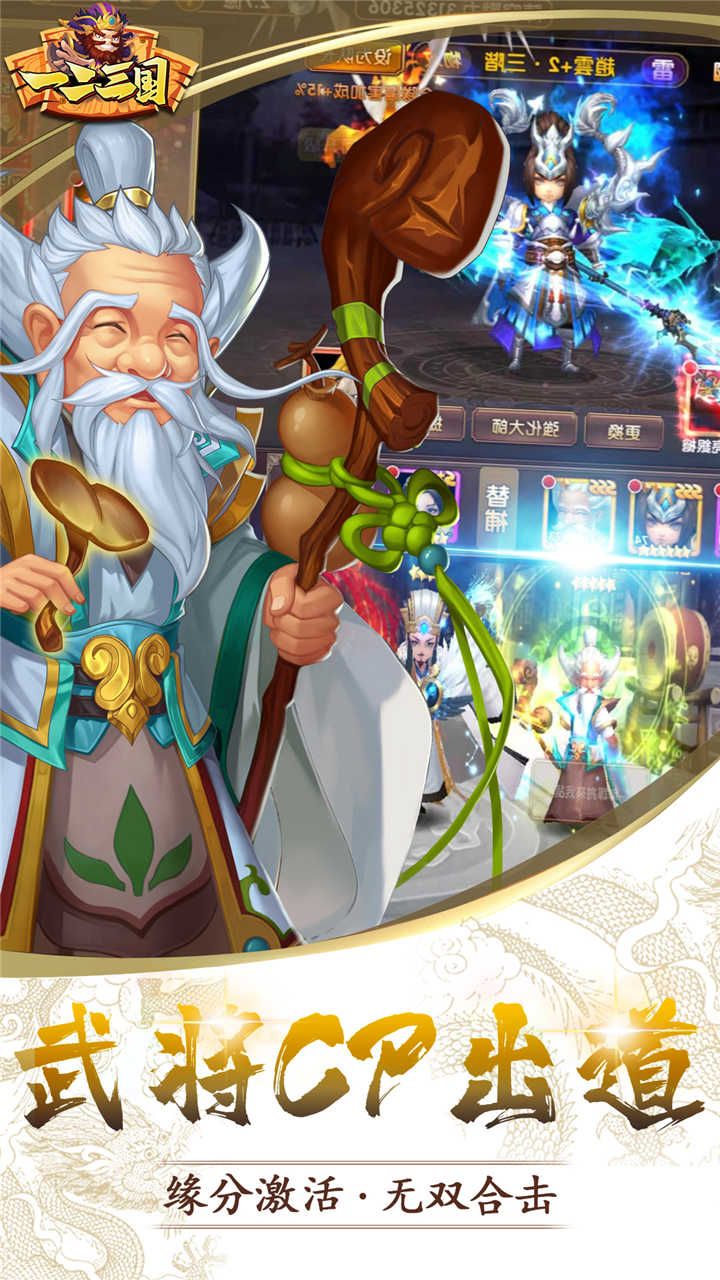 一二三国手游