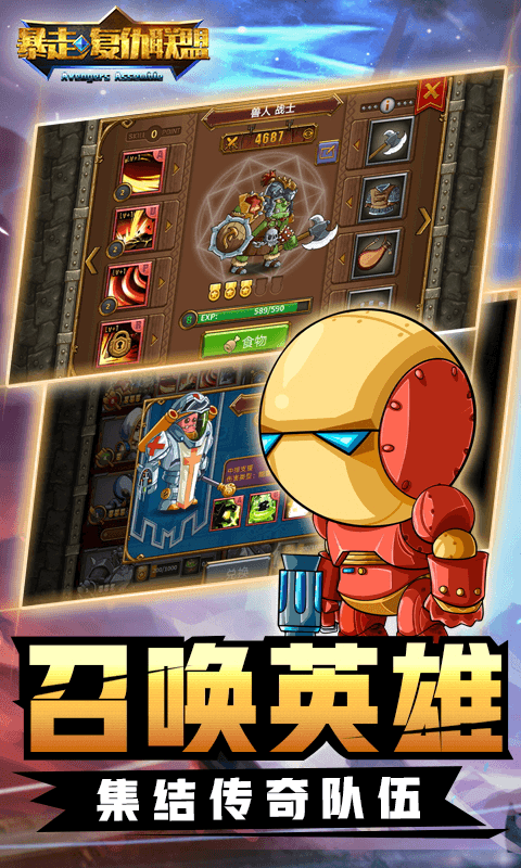 暴走复仇联盟手游