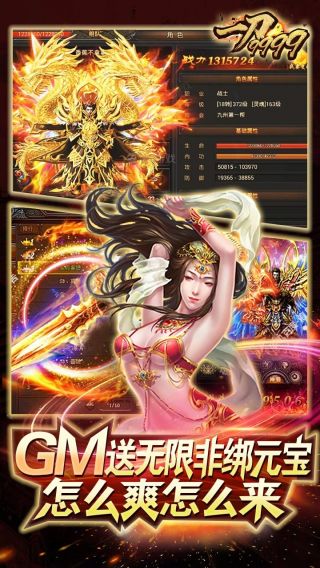 一刀9999GM版手游