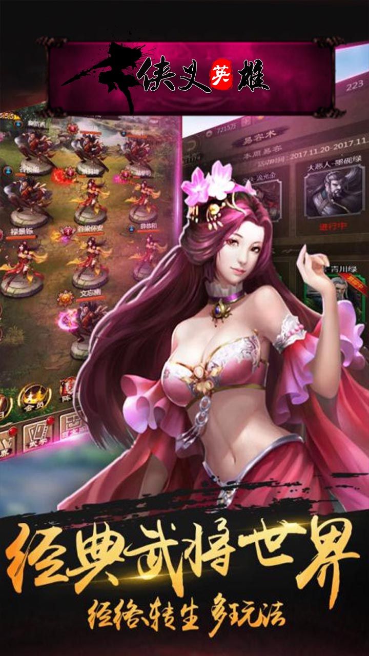 侠义英雄BT名将版手游