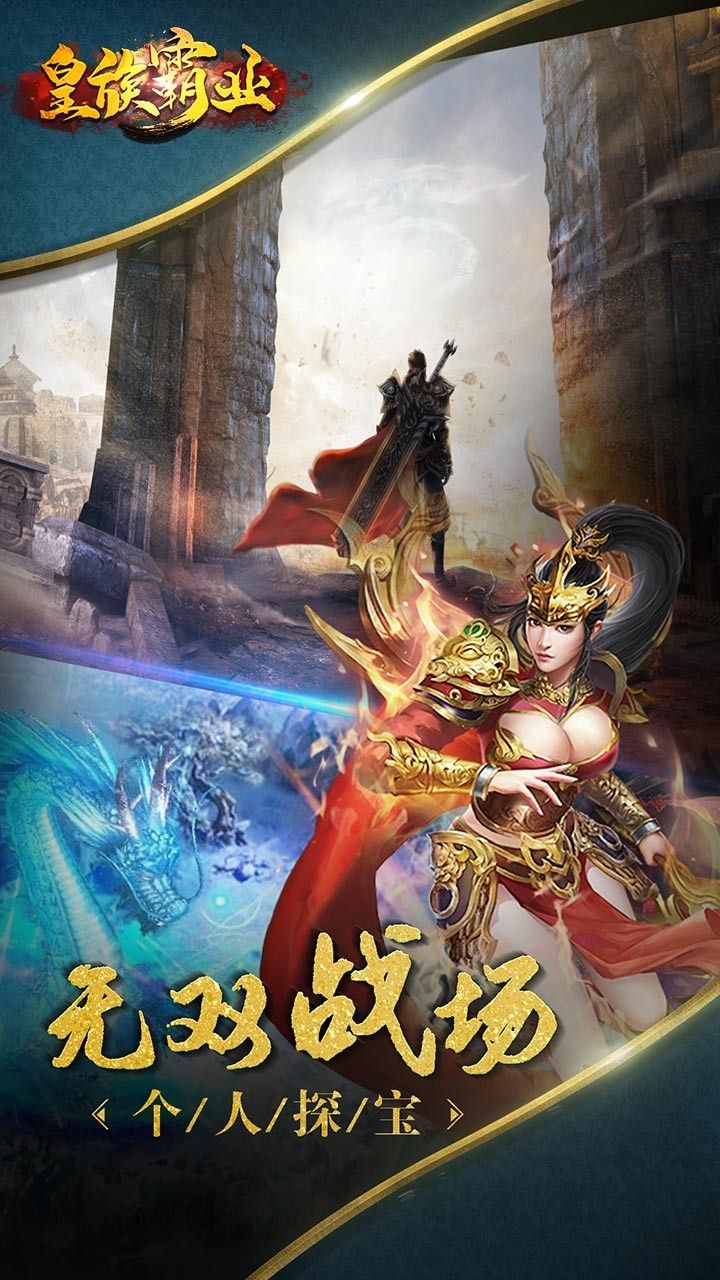 皇族霸业手游
