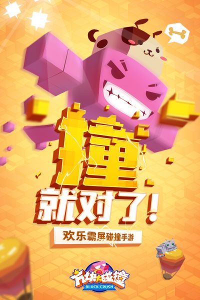 方块大碰撞手游