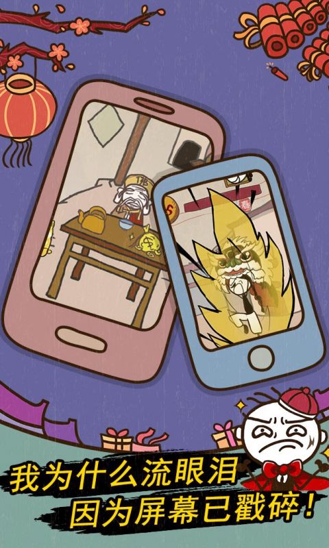 史小坑的烦恼5手游