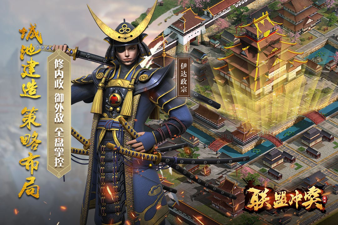 联盟冲突手游
