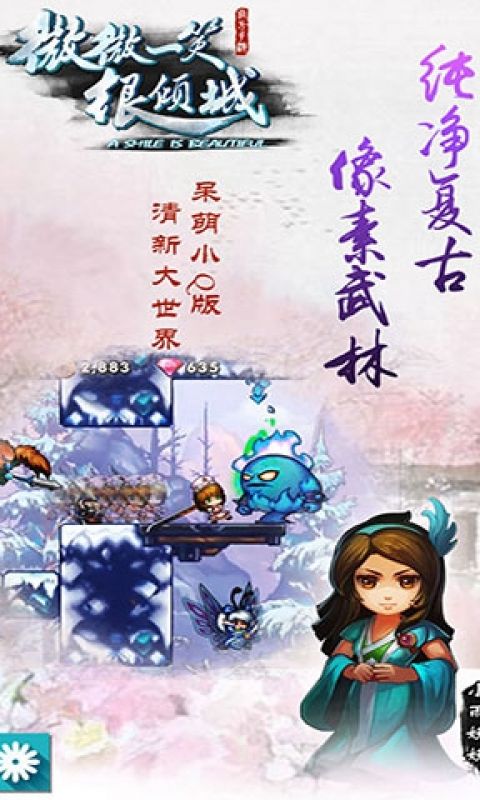 微微一笑很倾城单机版手游