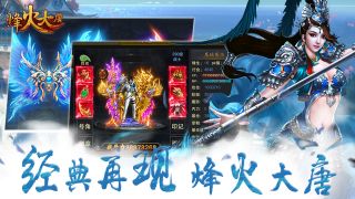 烽火大唐手游