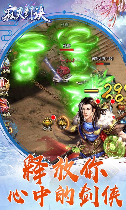 诛仙剑诀手游