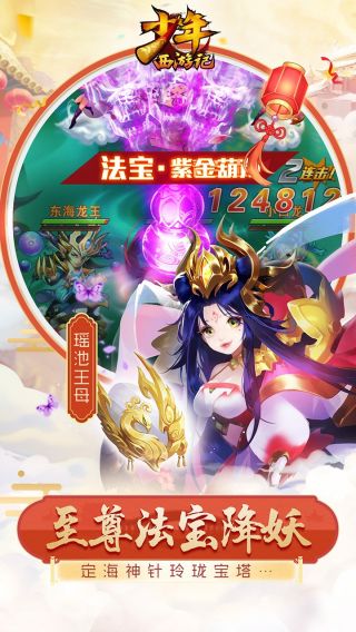 少年西游记手游