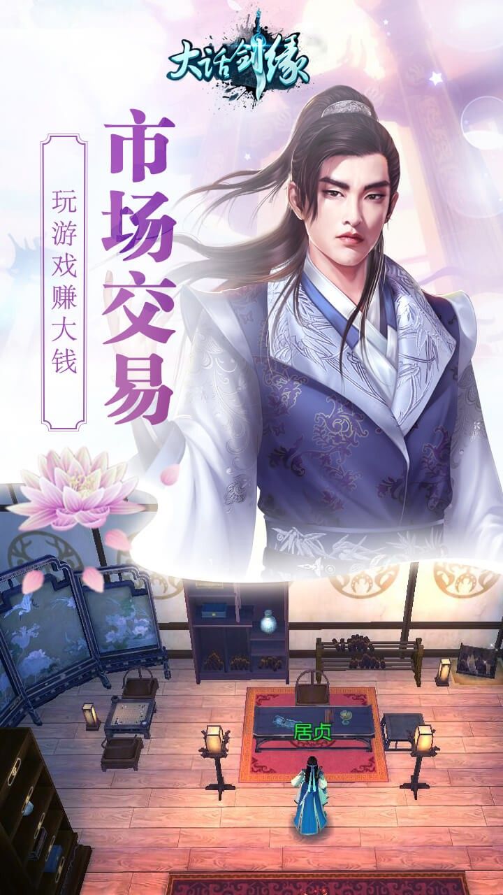 大话剑缘手游