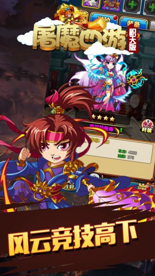 屠魔西游积天版手游