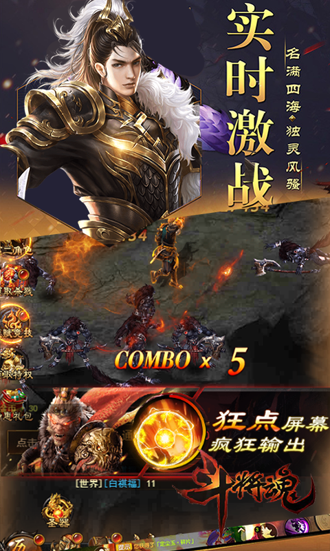 斗将魂手游