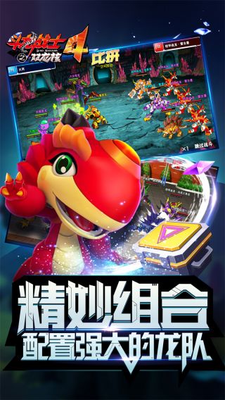 斗龙战士之终极合体手游