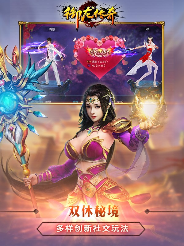 御龙传奇OL手游