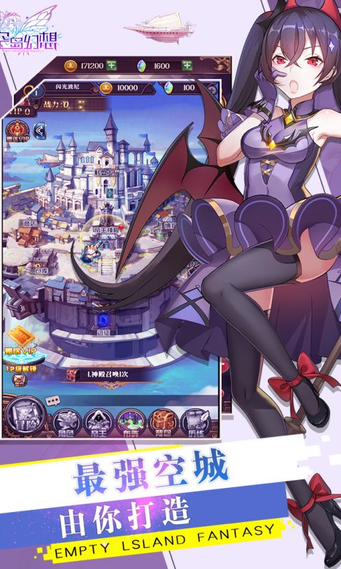 空岛幻想手游
