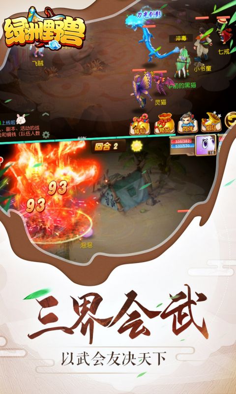 绿洲野兽手游