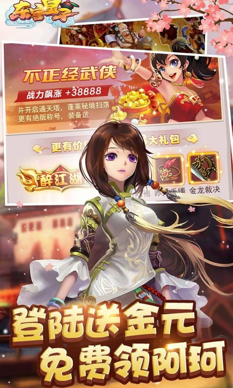 东宫皇子手游