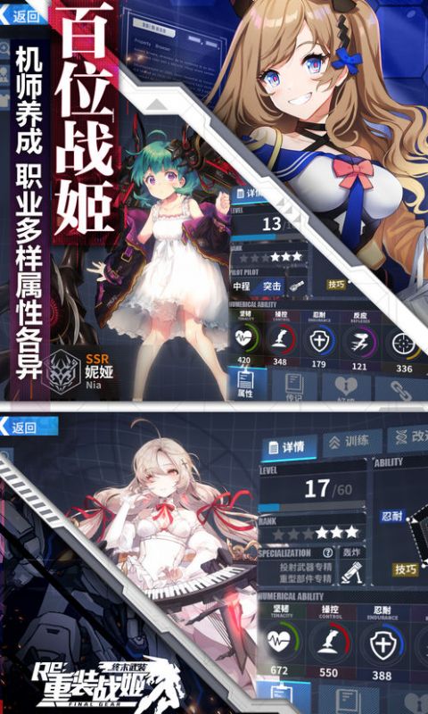 重装战姬手游