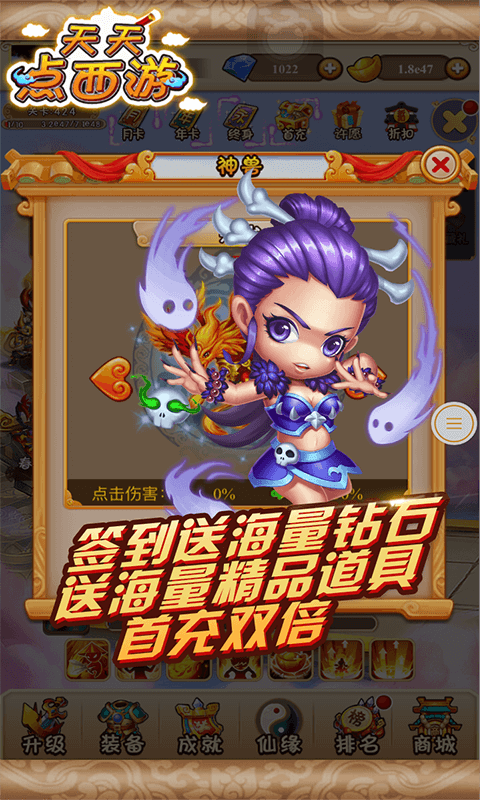 天天点西游手游