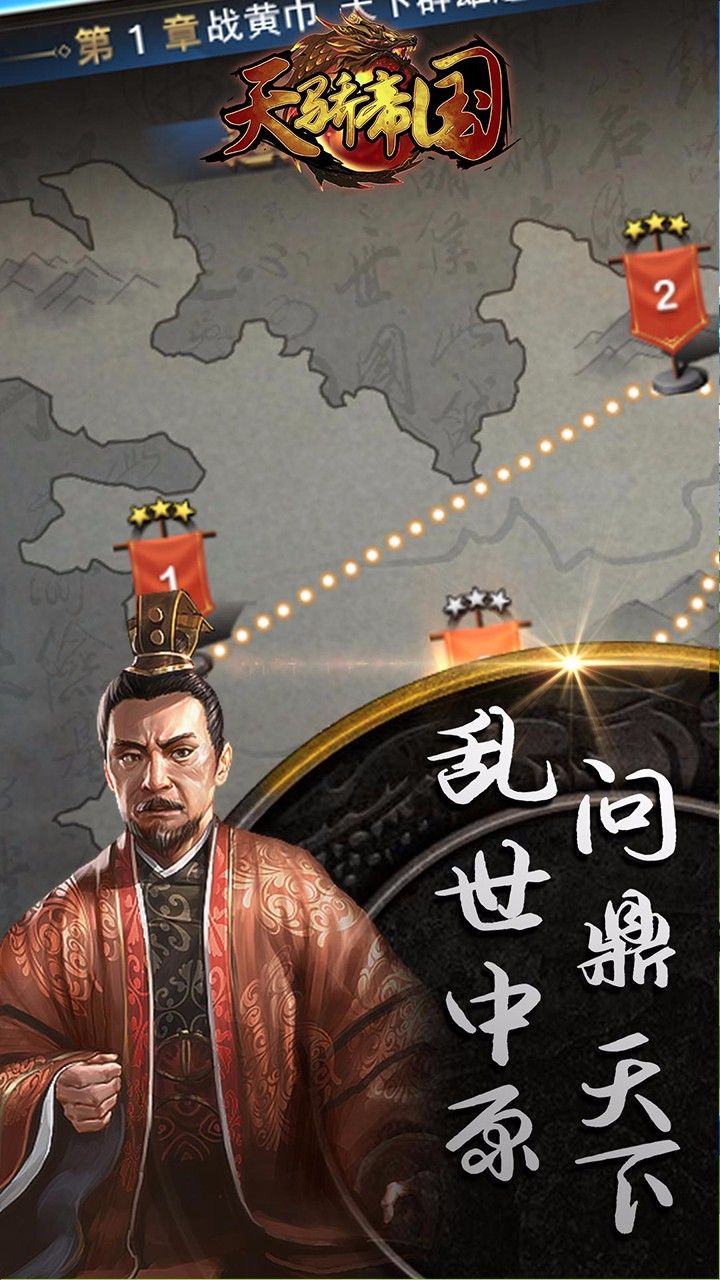 天骄帝国H5手游