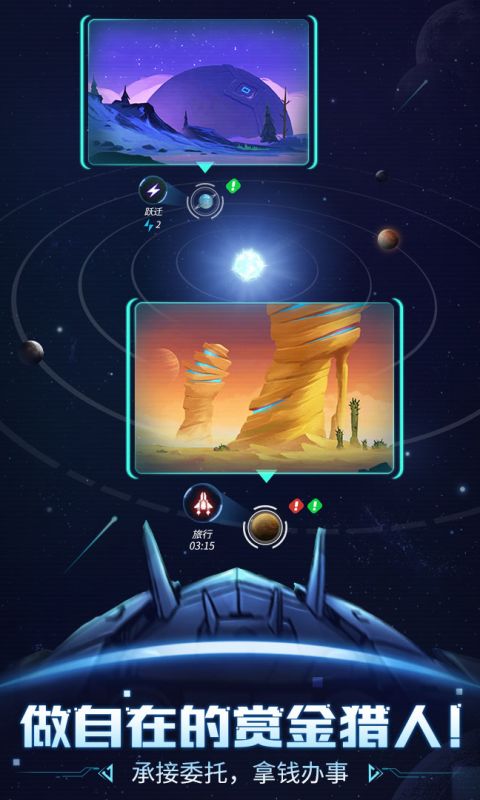 跨越星弧手游