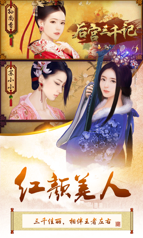后宫三千记手游