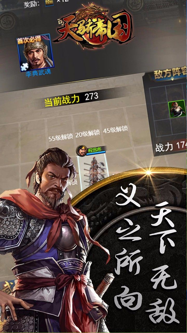 天骄帝国H5手游