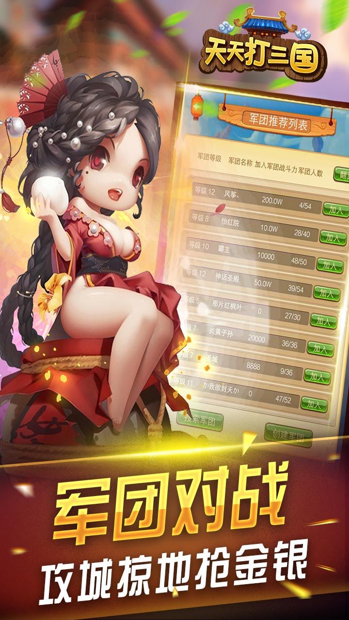 天天打三国手游