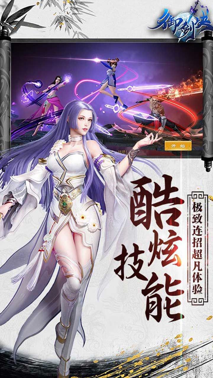 御剑决手游