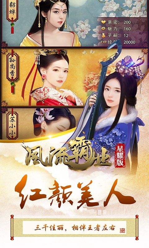 风流霸业BT星耀版手游