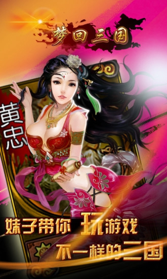 梦回三国手游