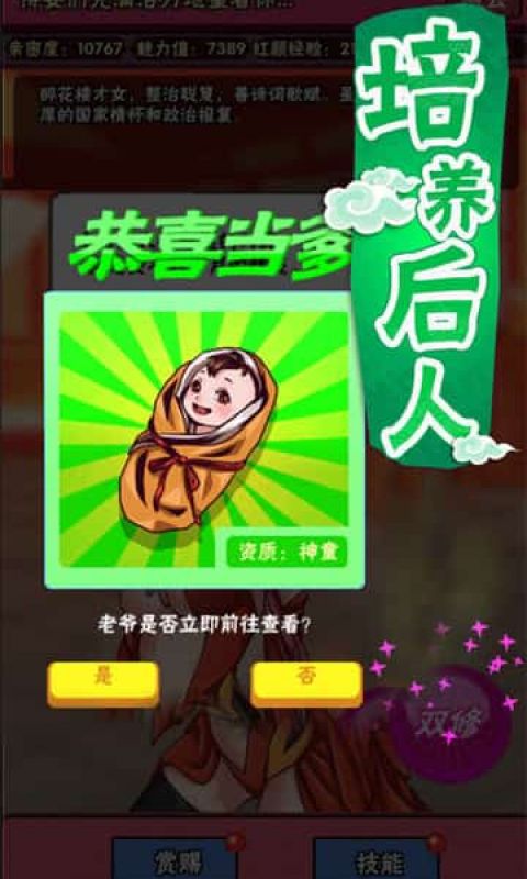 最囧修真路手游