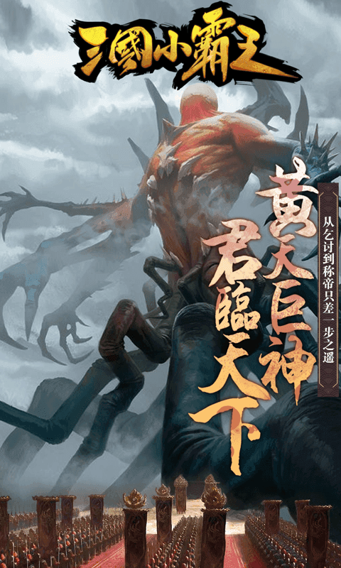 三国小兵之霸途手游