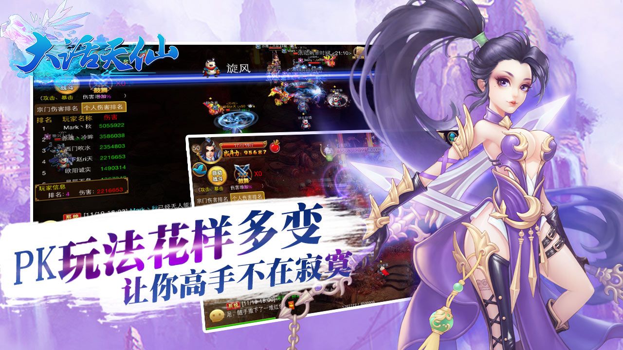 大话天仙手游