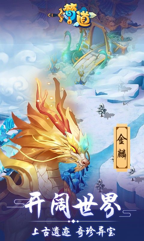 梦道手游