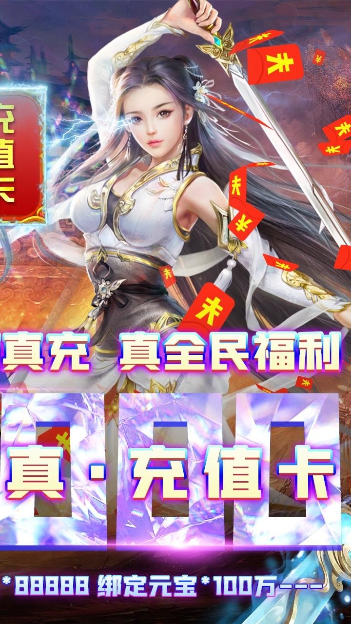 封天决BT天天送真充手游