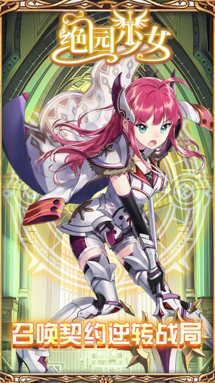 绝园少女手游