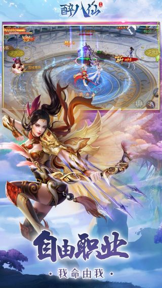 醉八仙手游