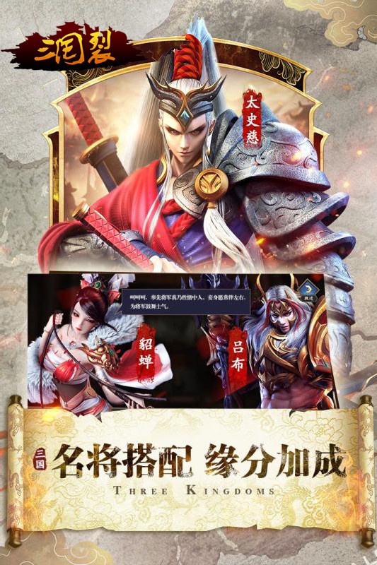 三国裂手游