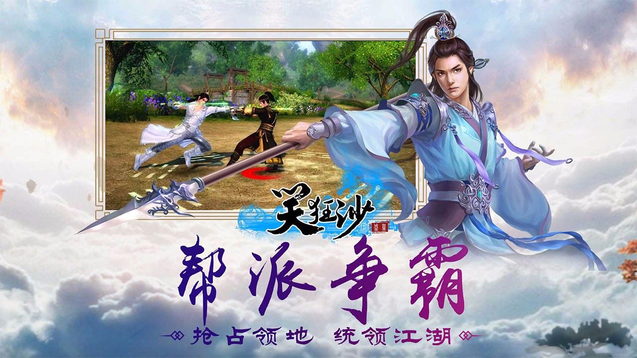 笑狂沙BT手游