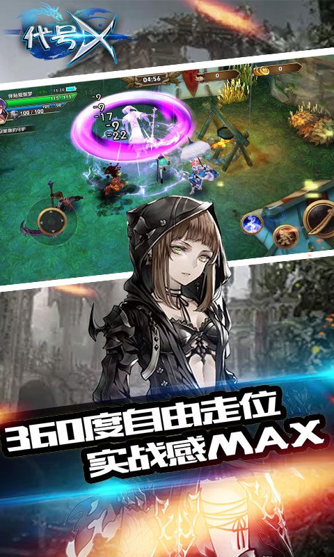 代号x手游