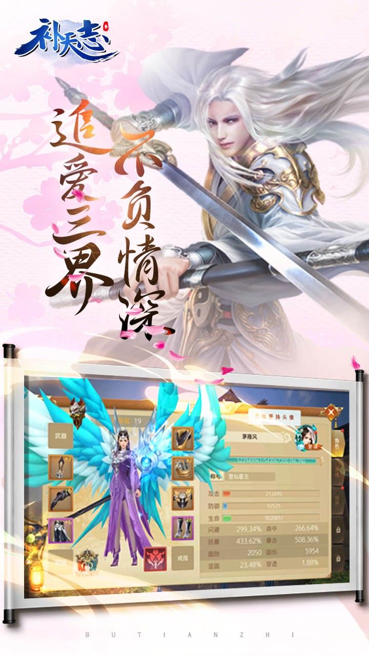 补天志BTGM商店版手游