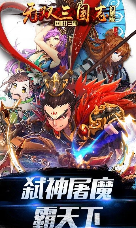 无双三国志BT幻想版手游