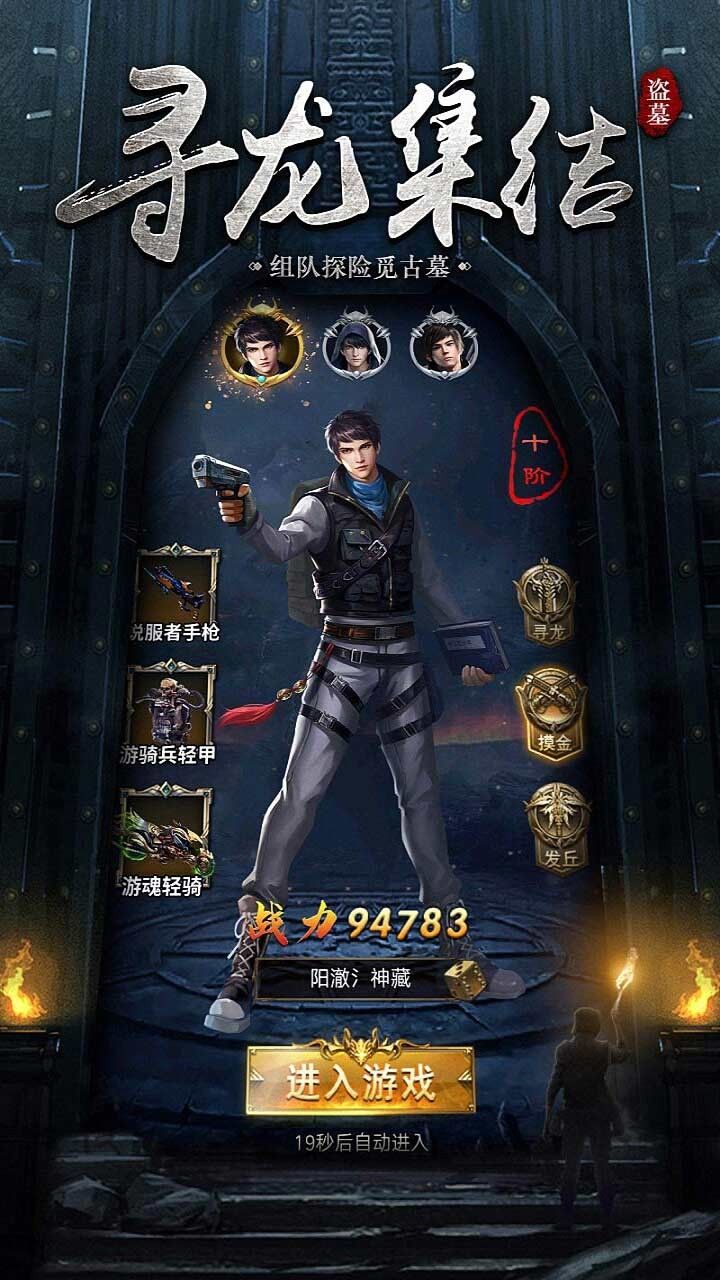 秘境寻宝英雄手游