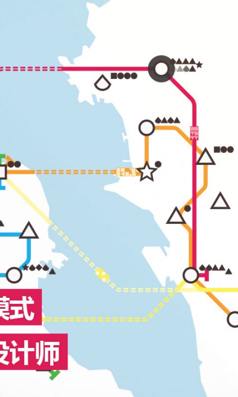 模拟地铁手游