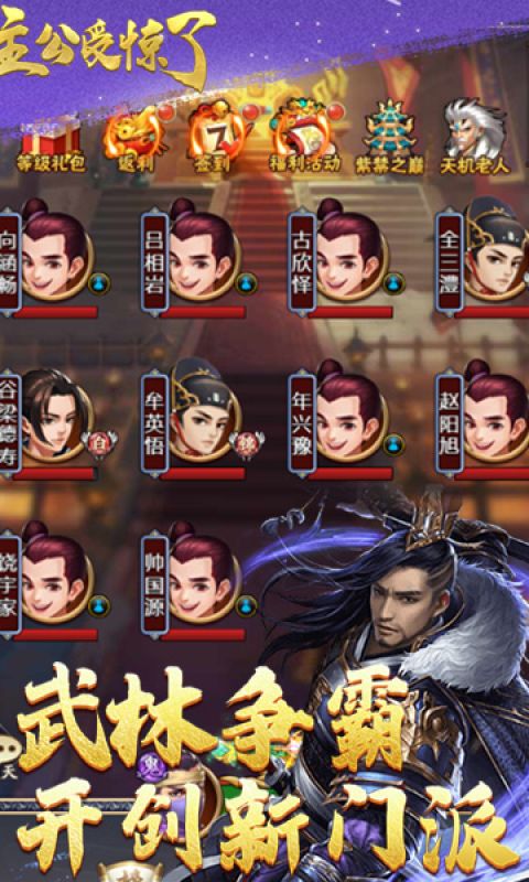 主公受惊了手游